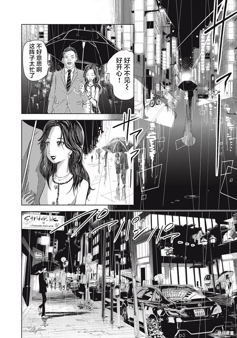 SOV,第02話,第36张
