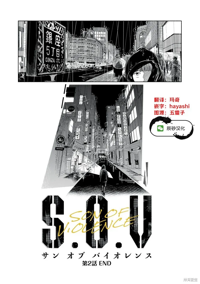 SOV,第02話,第38张