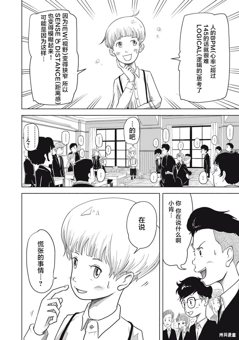 SOV,第02話,第4张
