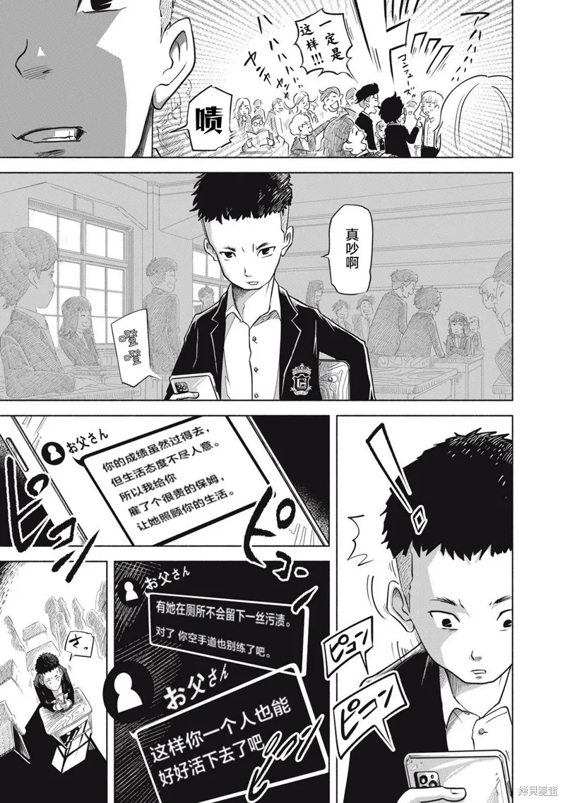 SOV,第02話,第5张