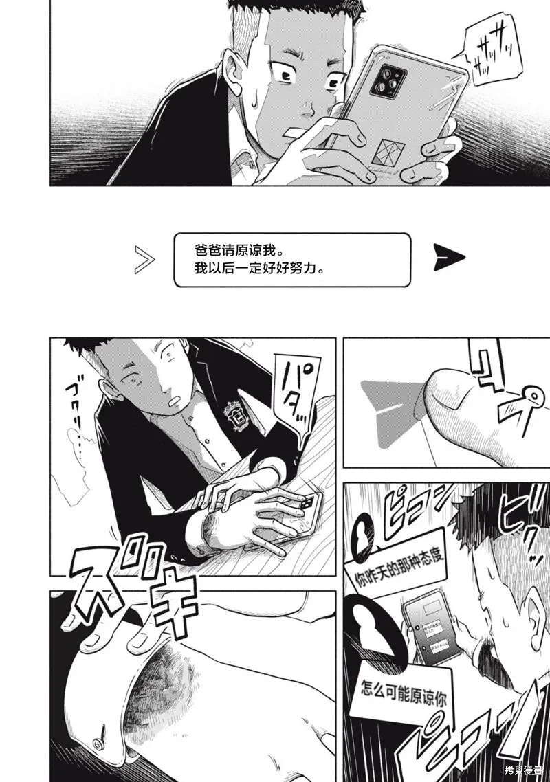 SOV,第02話,第6张