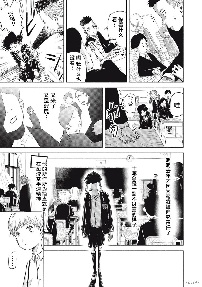 SOV,第02話,第7张