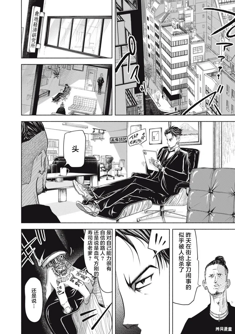 SOV,第02話,第8张