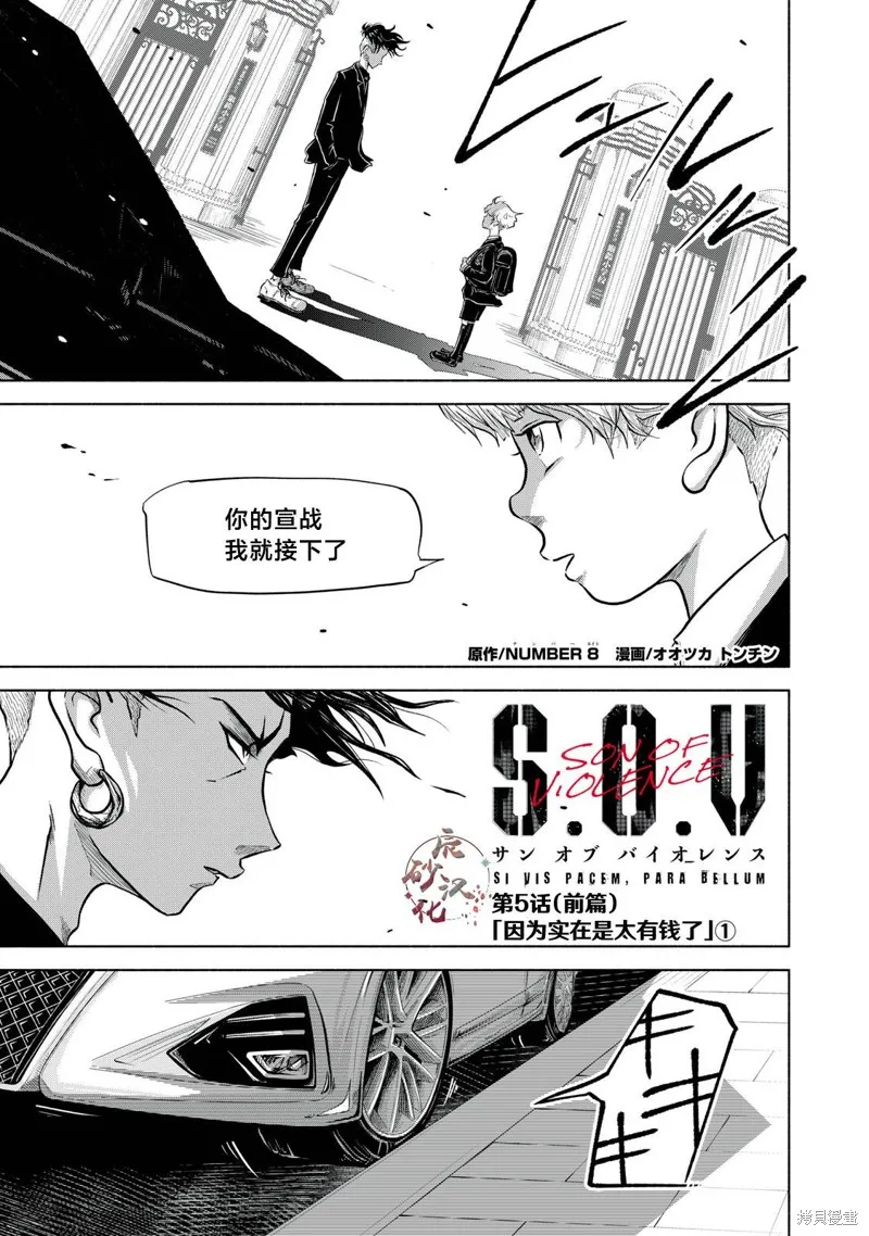 SOV,第5.1話,第1张