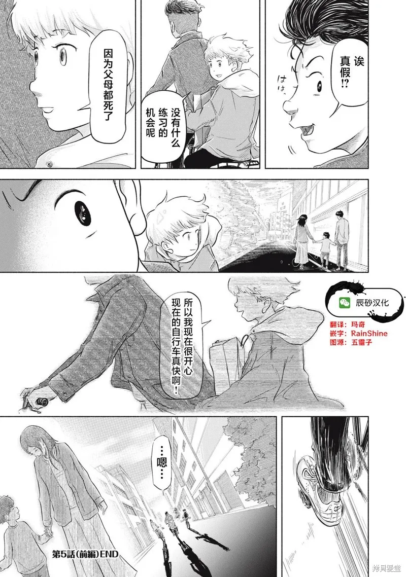 SOV,第5.1話,第11张