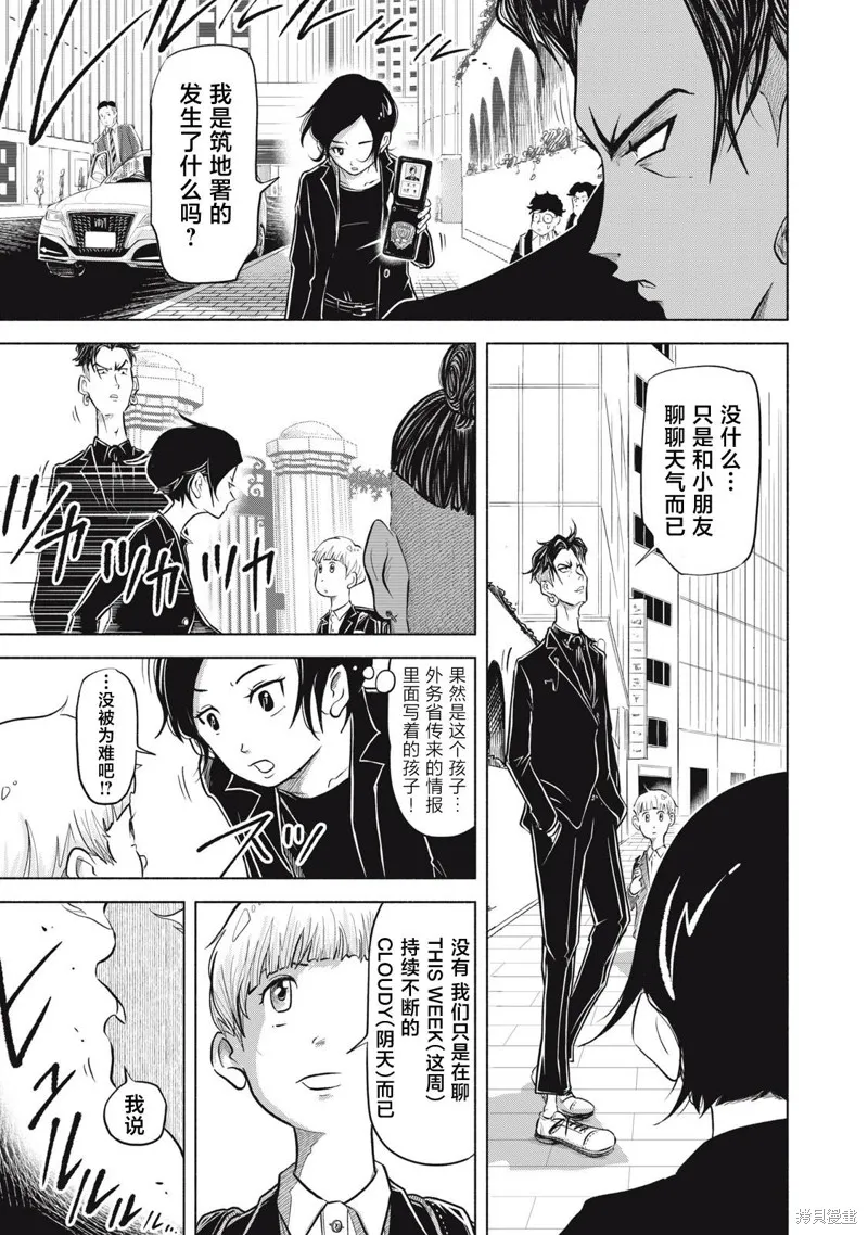 SOV,第5.1話,第3张