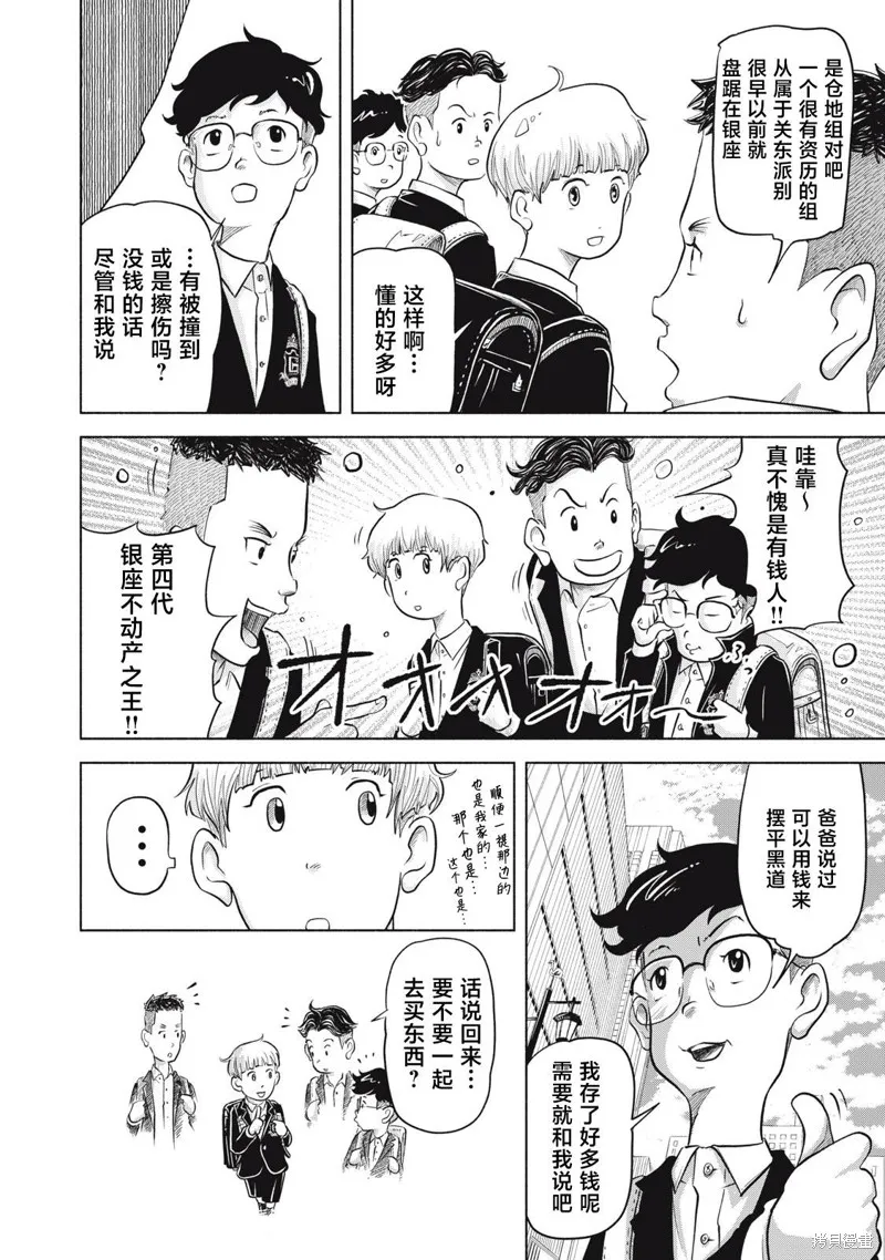 SOV,第5.1話,第6张