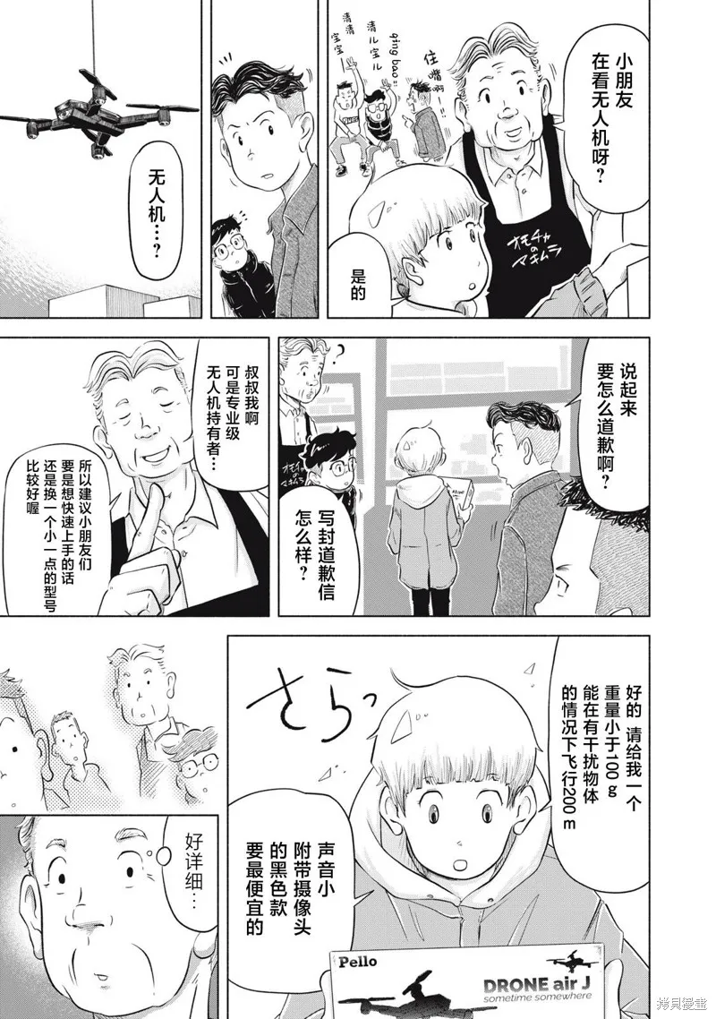 SOV,第5.1話,第9张