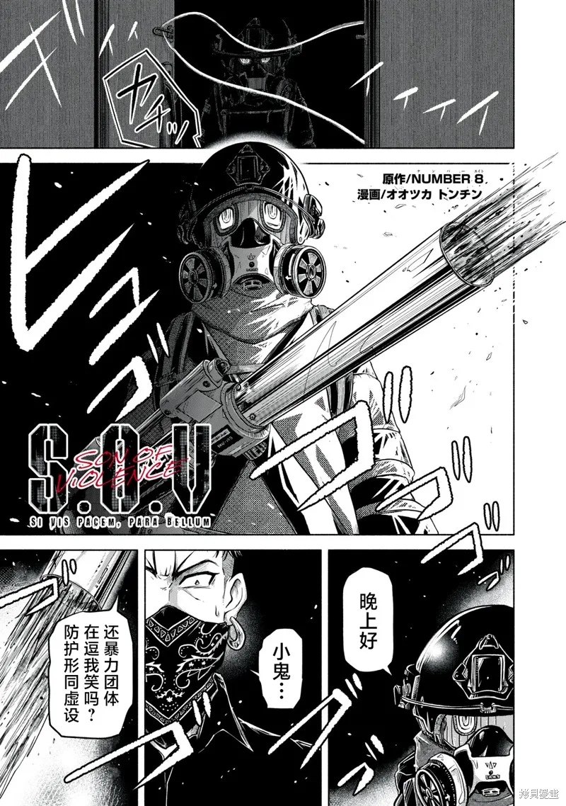 SOV,第7.2話,第3张