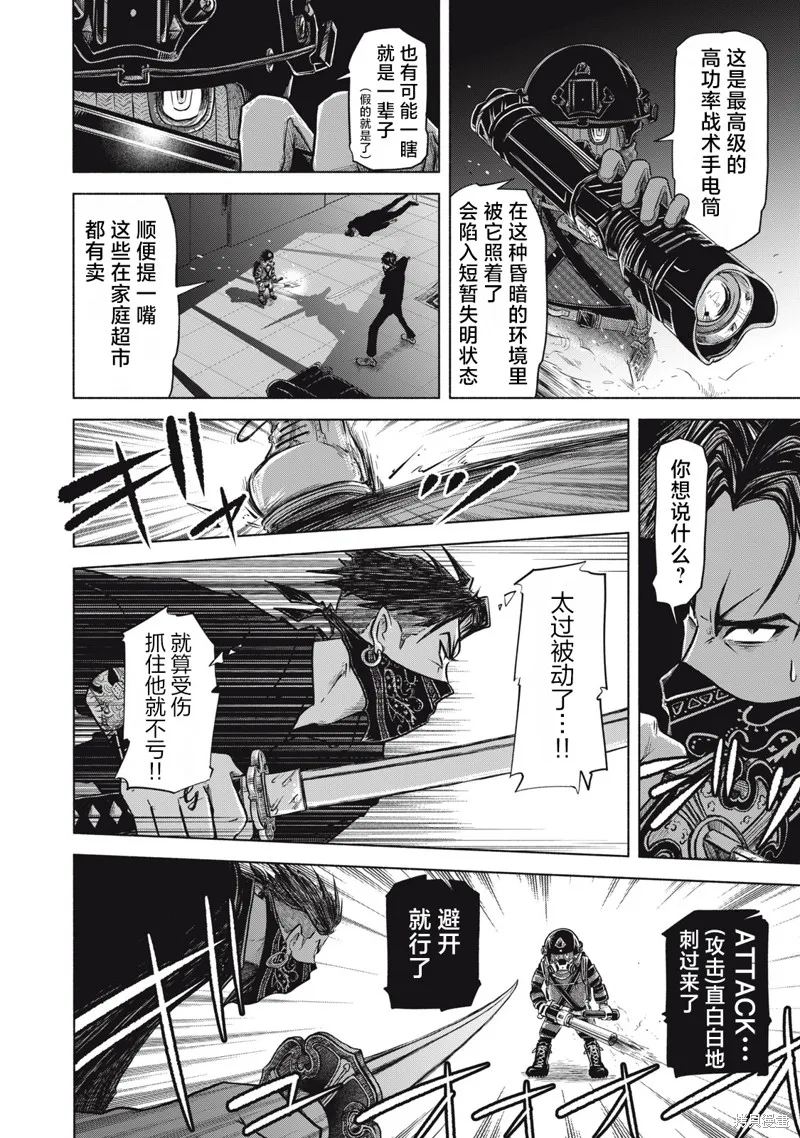 SOV,第7.2話,第6张