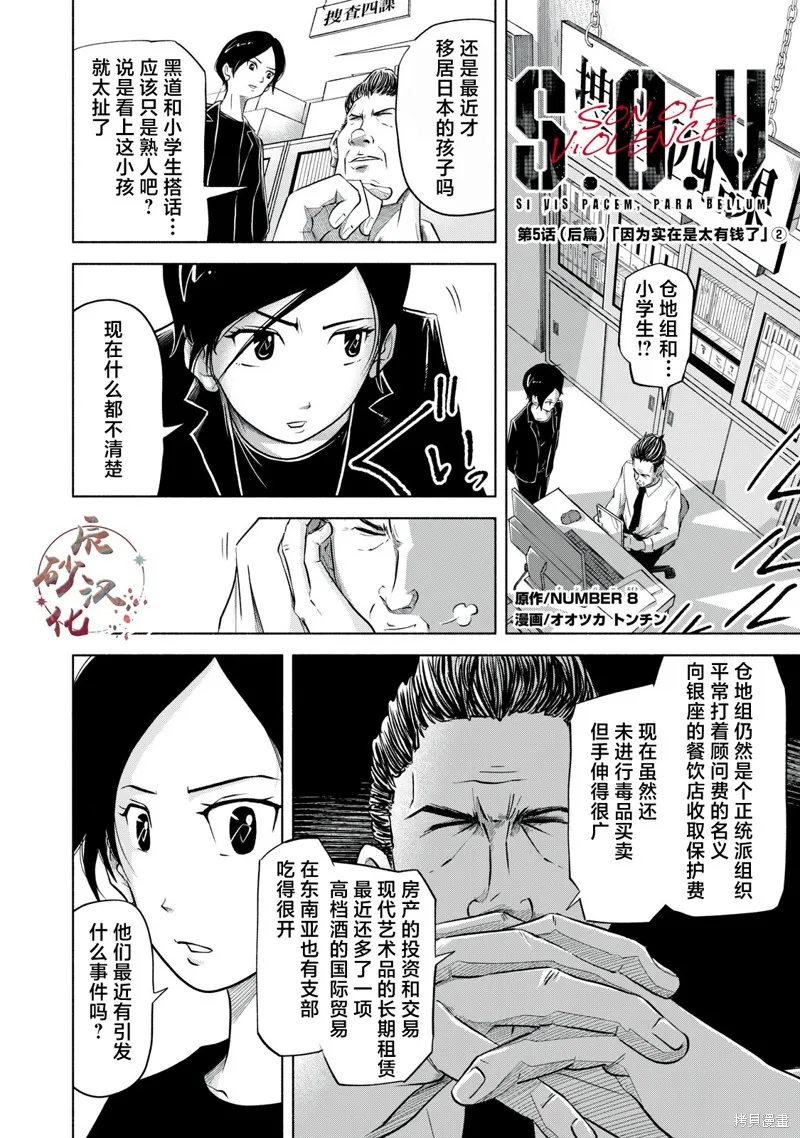 SOV,第5.2話,第1张