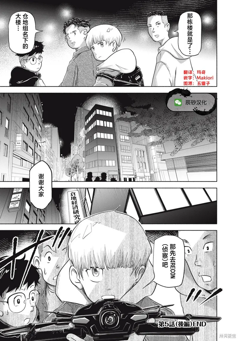 SOV,第5.2話,第12张