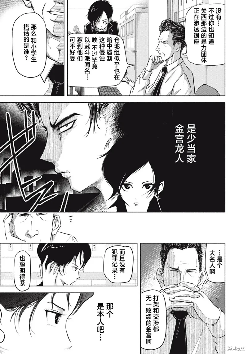 SOV,第5.2話,第2张