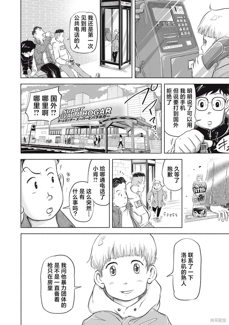 SOV,第5.2話,第3张