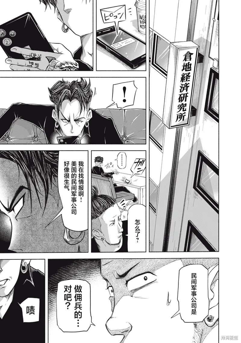 SOV,第5.2話,第6张