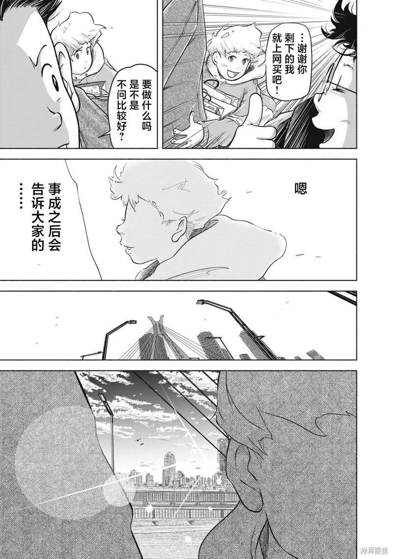 SOV,第5.2話,第8张