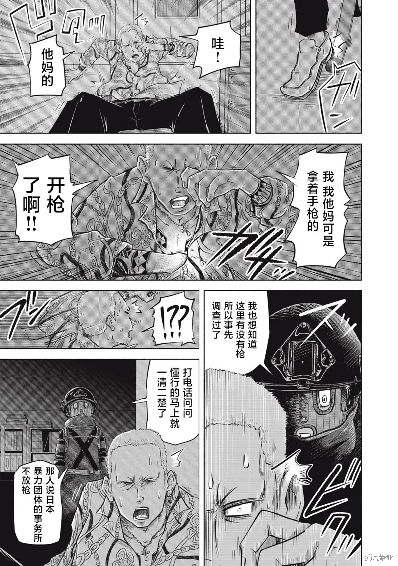 SOV,第7.1話,第11张
