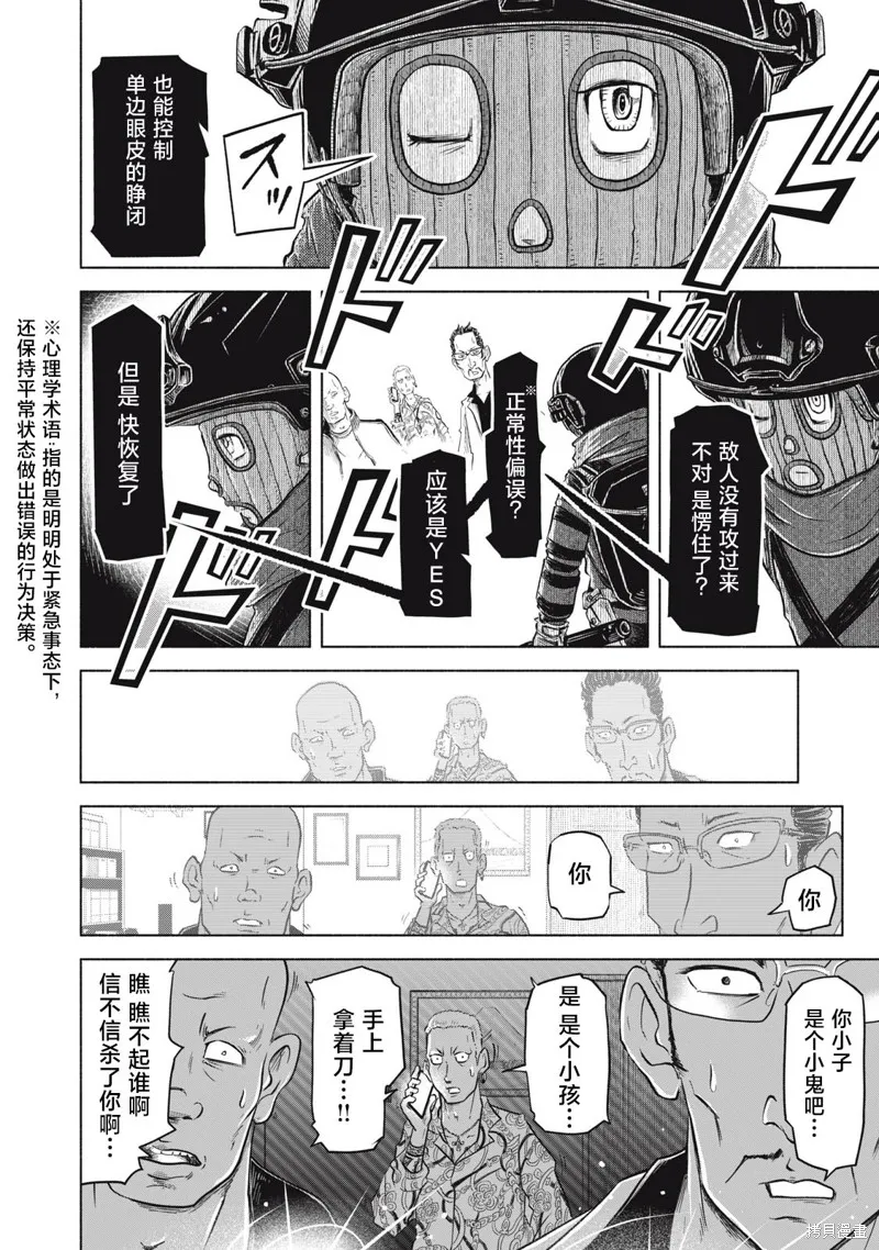 SOV,第7.1話,第4张