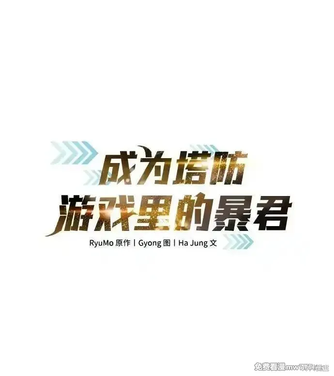 成为塔防游戏里的暴君,第98话,第2张