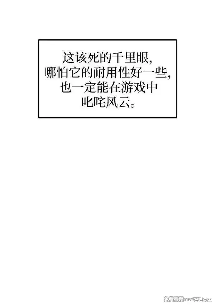 成为塔防游戏里的暴君,第98话,第40张