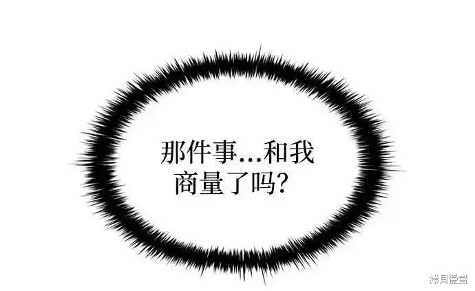 成为塔防游戏里的暴君,第98话,第55张
