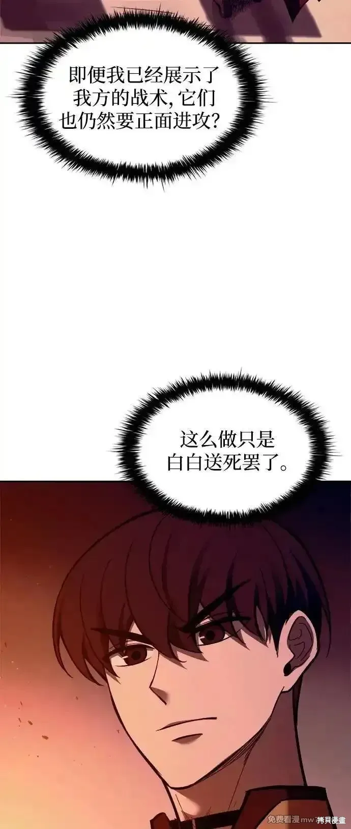 成为塔防游戏里的暴君,第98话,第6张