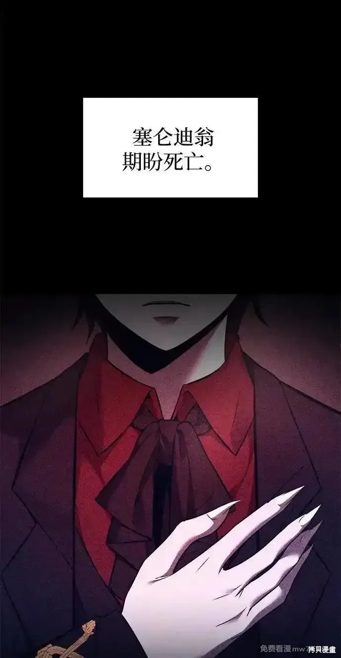 成为塔防游戏里的暴君,第98话,第60张