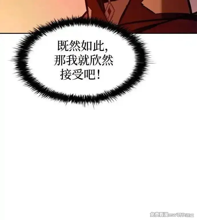 成为塔防游戏里的暴君,第98话,第7张