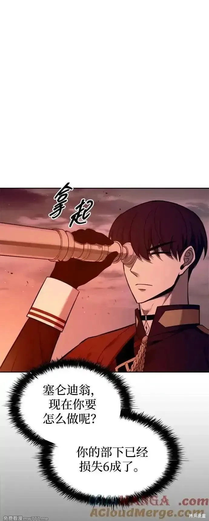 成为塔防游戏里的暴君,第98话,第81张