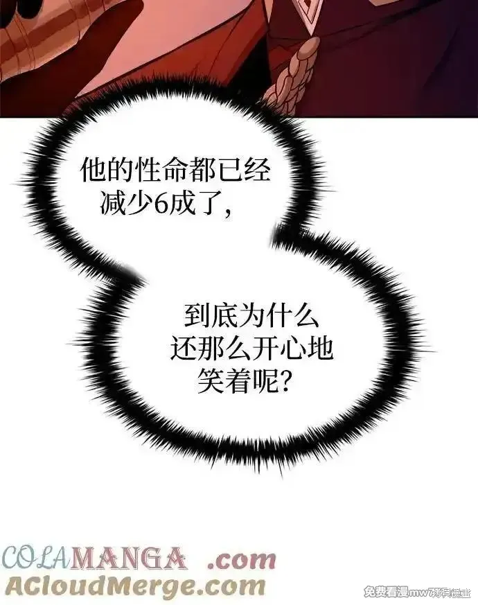 成为塔防游戏里的暴君,第98话,第85张