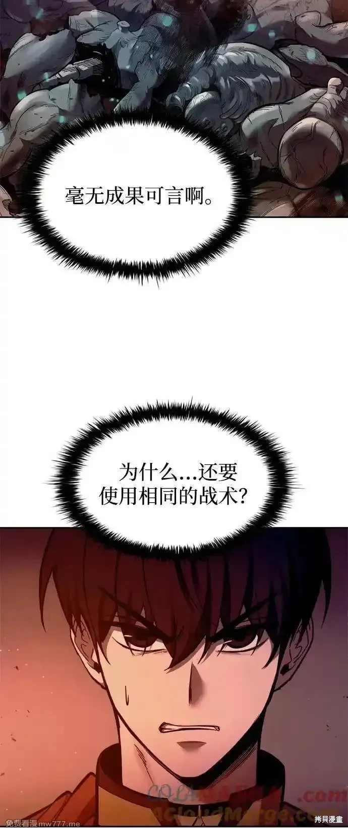 成为塔防游戏里的暴君,第98话,第89张