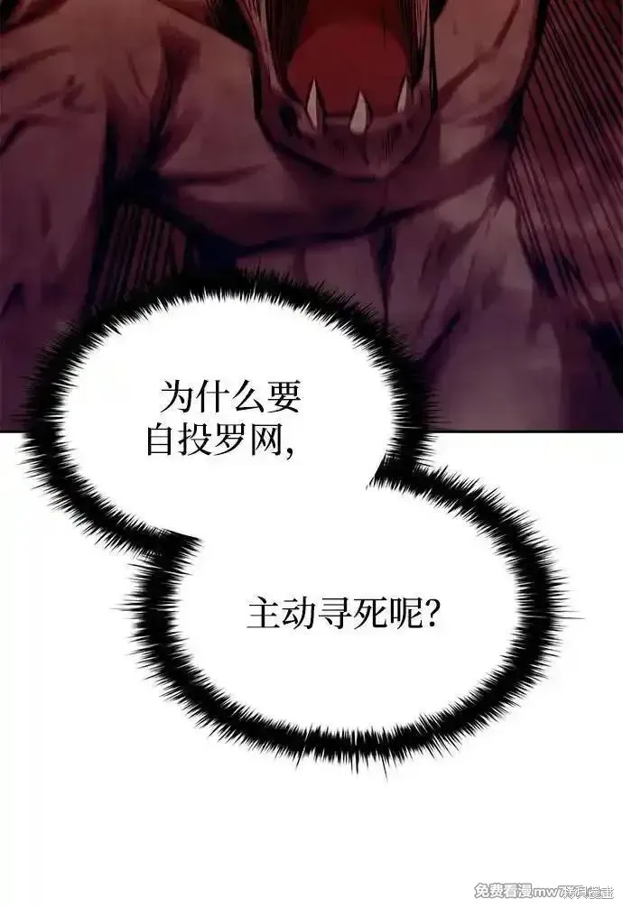 成为塔防游戏里的暴君,第98话,第91张
