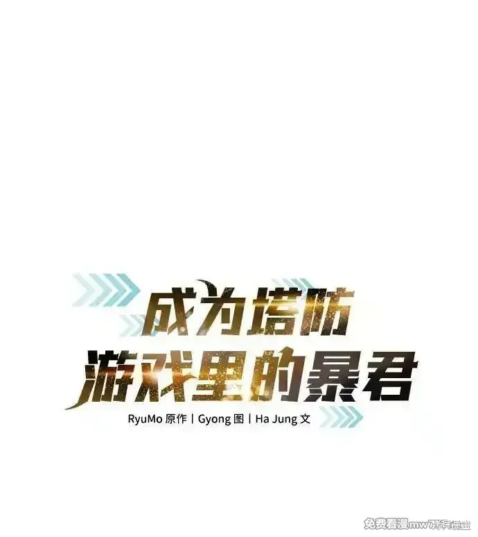 成为塔防游戏里的暴君,第97话,第2张