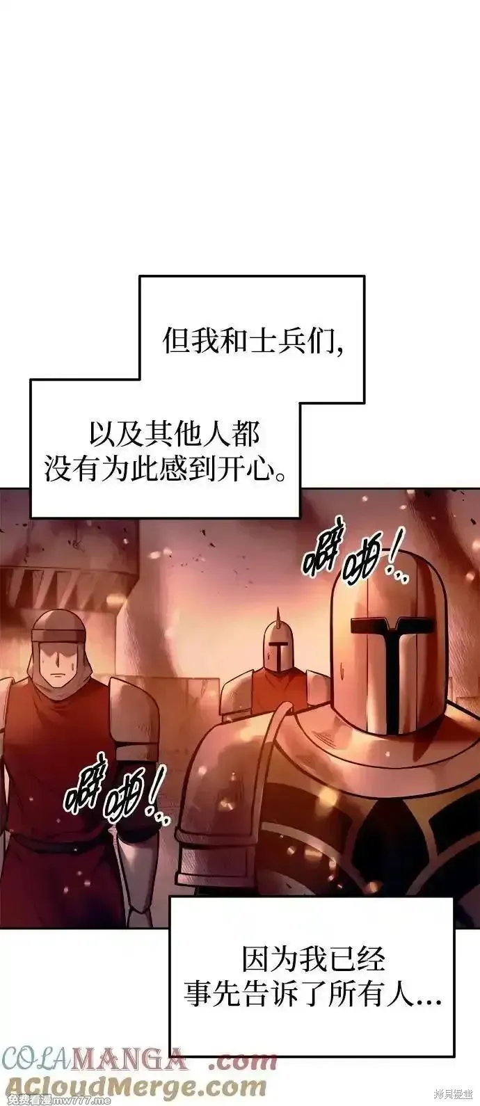 成为塔防游戏里的暴君,第97话,第22张