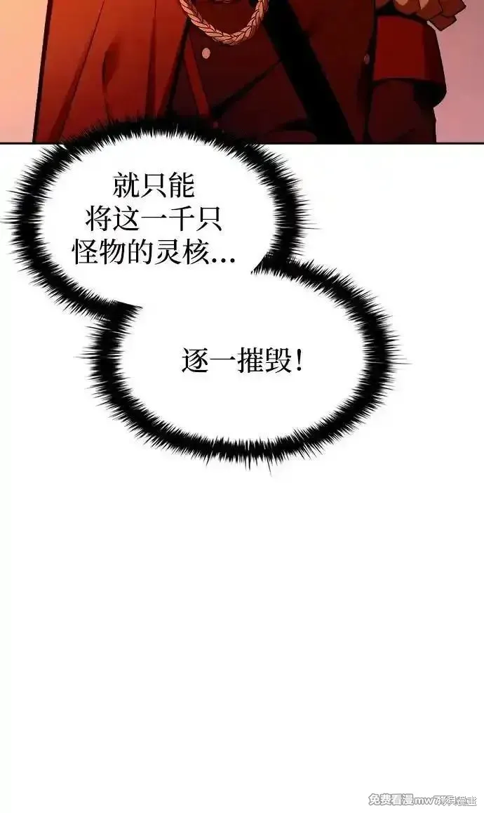 成为塔防游戏里的暴君,第97话,第29张