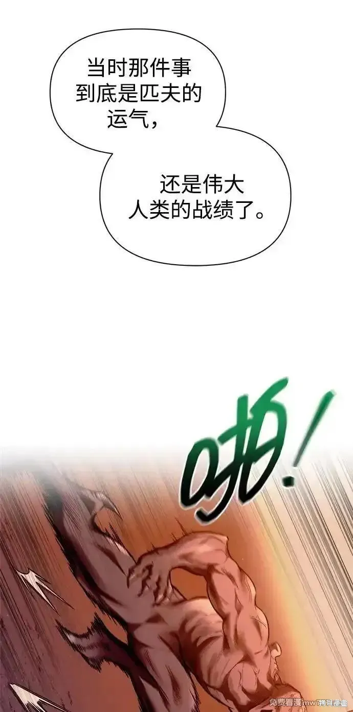 成为塔防游戏里的暴君,第97话,第44张