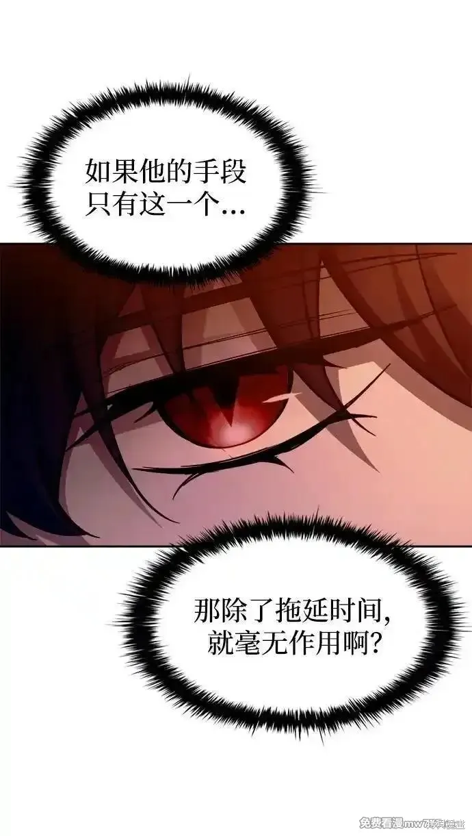 成为塔防游戏里的暴君,第97话,第65张