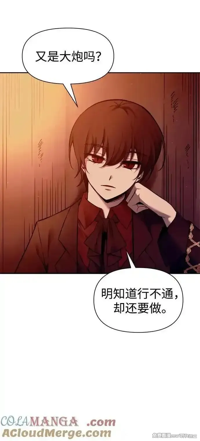 成为塔防游戏里的暴君,第97话,第67张
