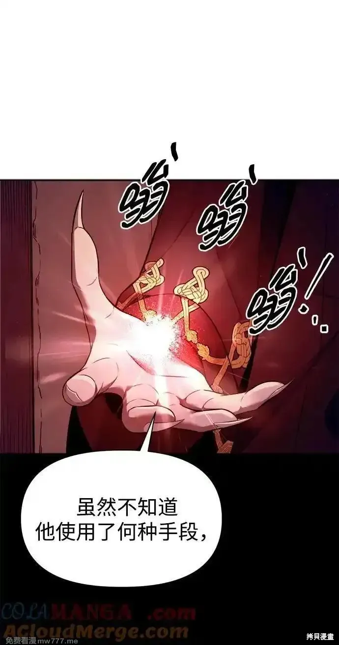 成为塔防游戏里的暴君,第97话,第70张
