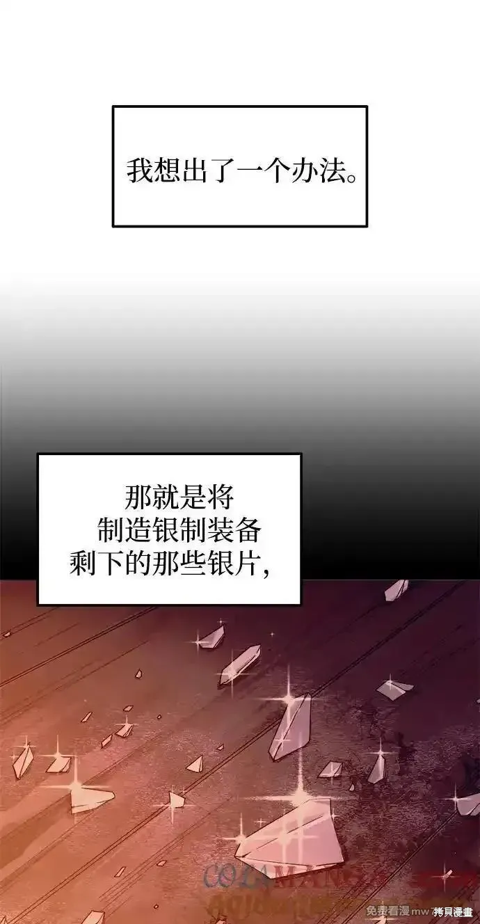 成为塔防游戏里的暴君,第97话,第79张