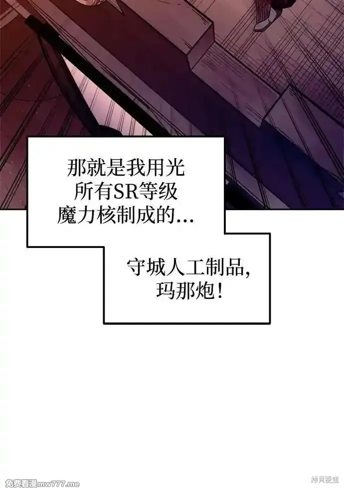成为塔防游戏里的暴君,第97话,第83张