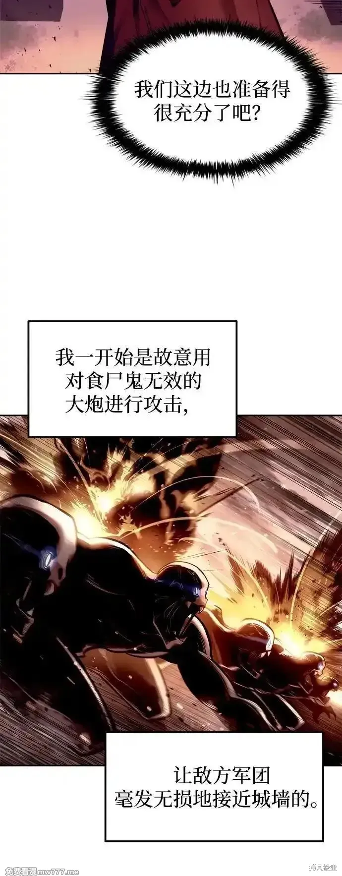 成为塔防游戏里的暴君,第97话,第86张
