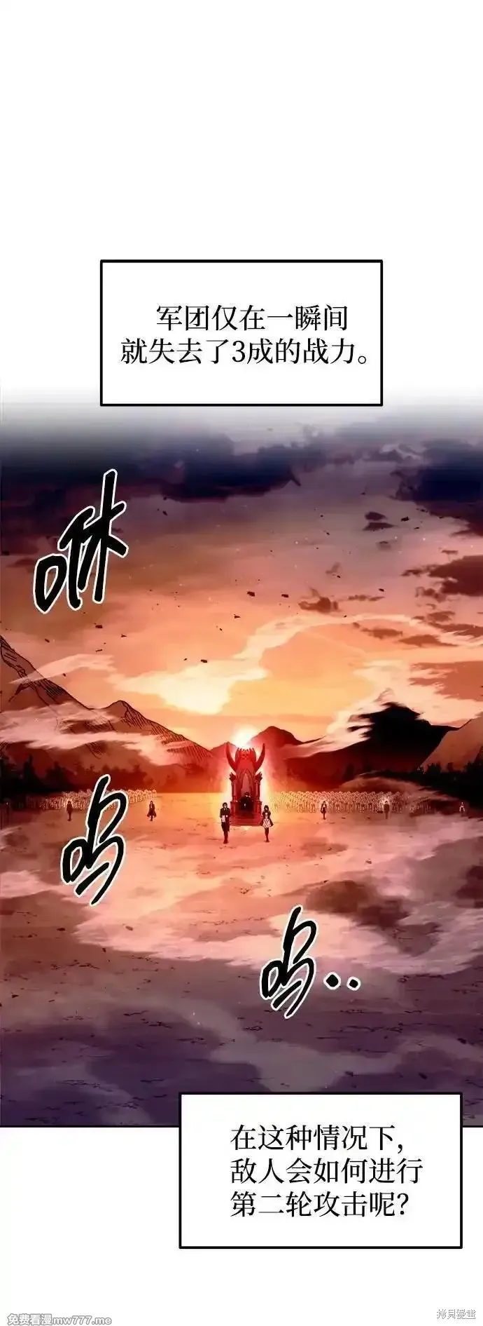 成为塔防游戏里的暴君,第97话,第90张