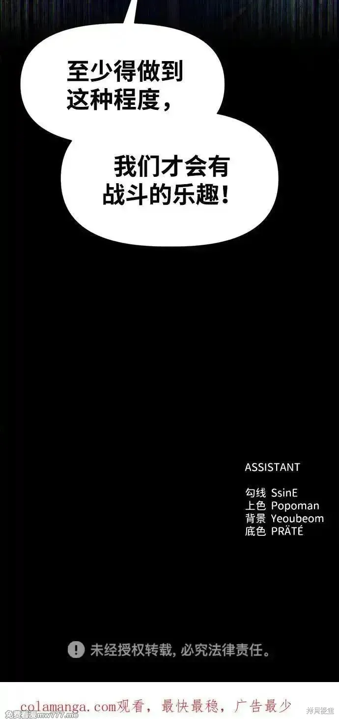成为塔防游戏里的暴君,第97话,第93张