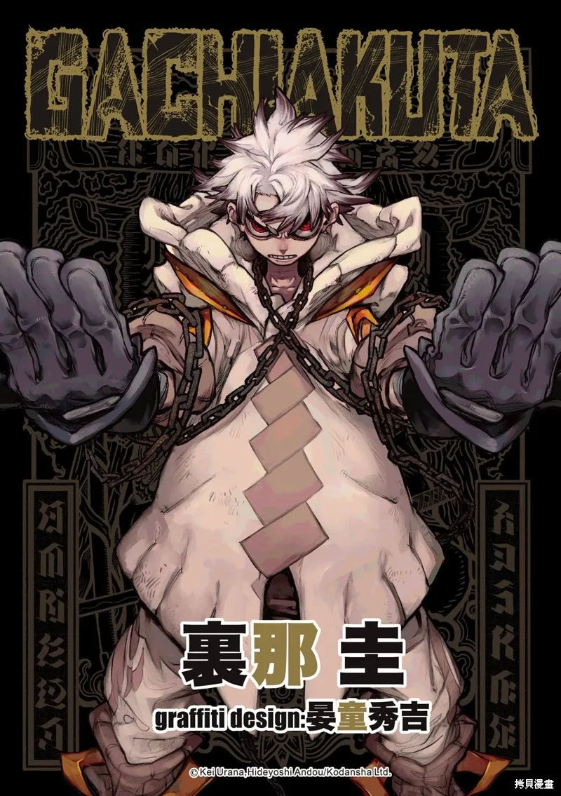 廢淵戰鬼,第117话,第1张