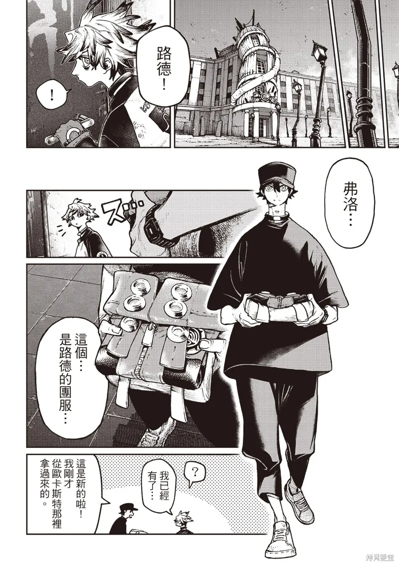 廢淵戰鬼,第117话,第11张