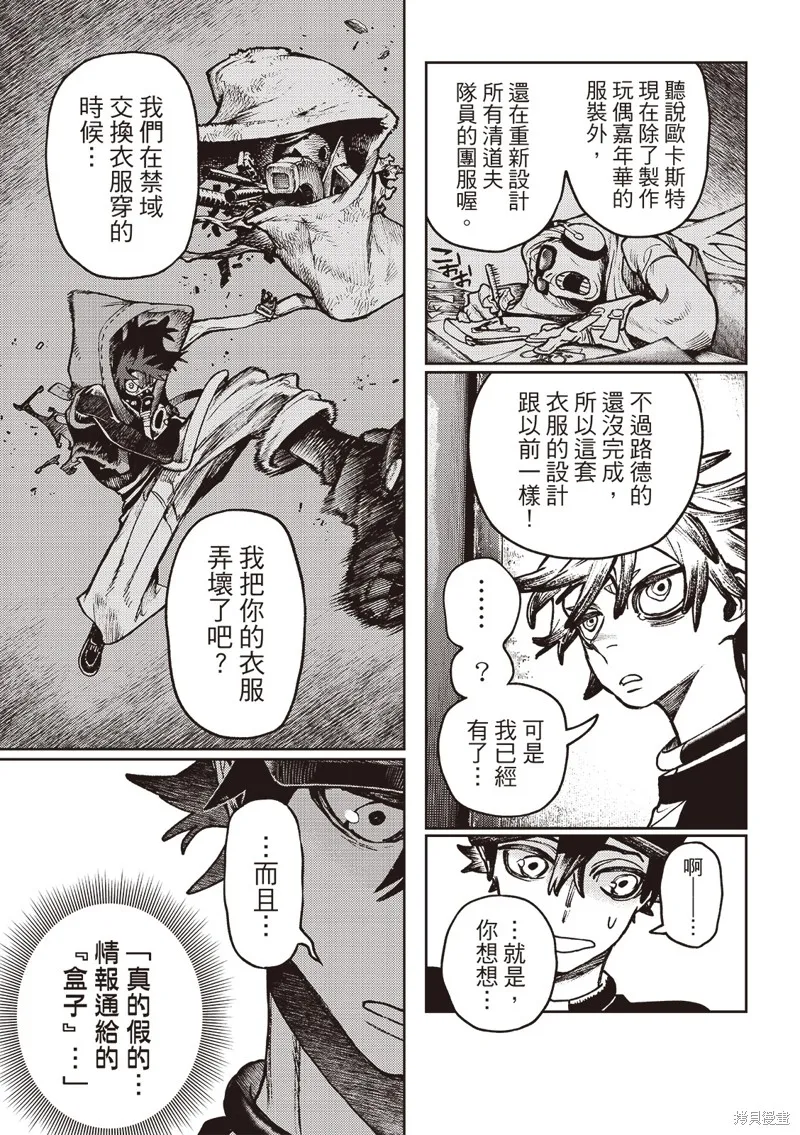 廢淵戰鬼,第117话,第12张