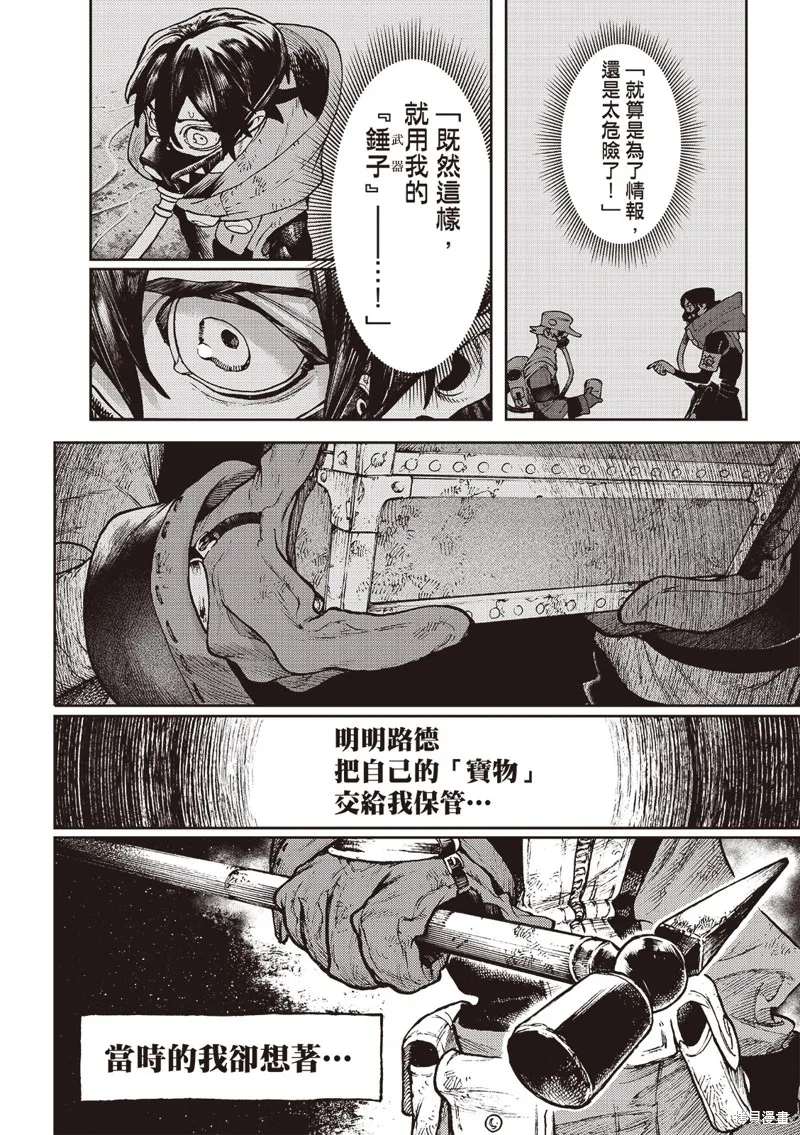 廢淵戰鬼,第117话,第13张