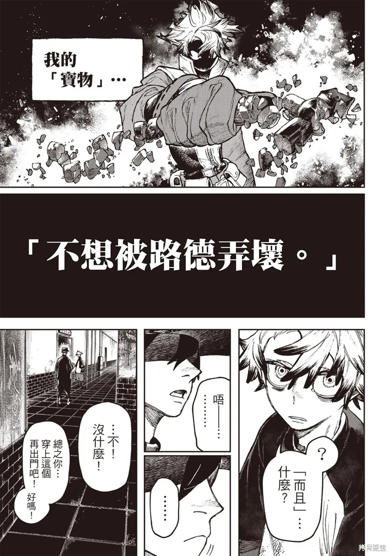 廢淵戰鬼,第117话,第14张
