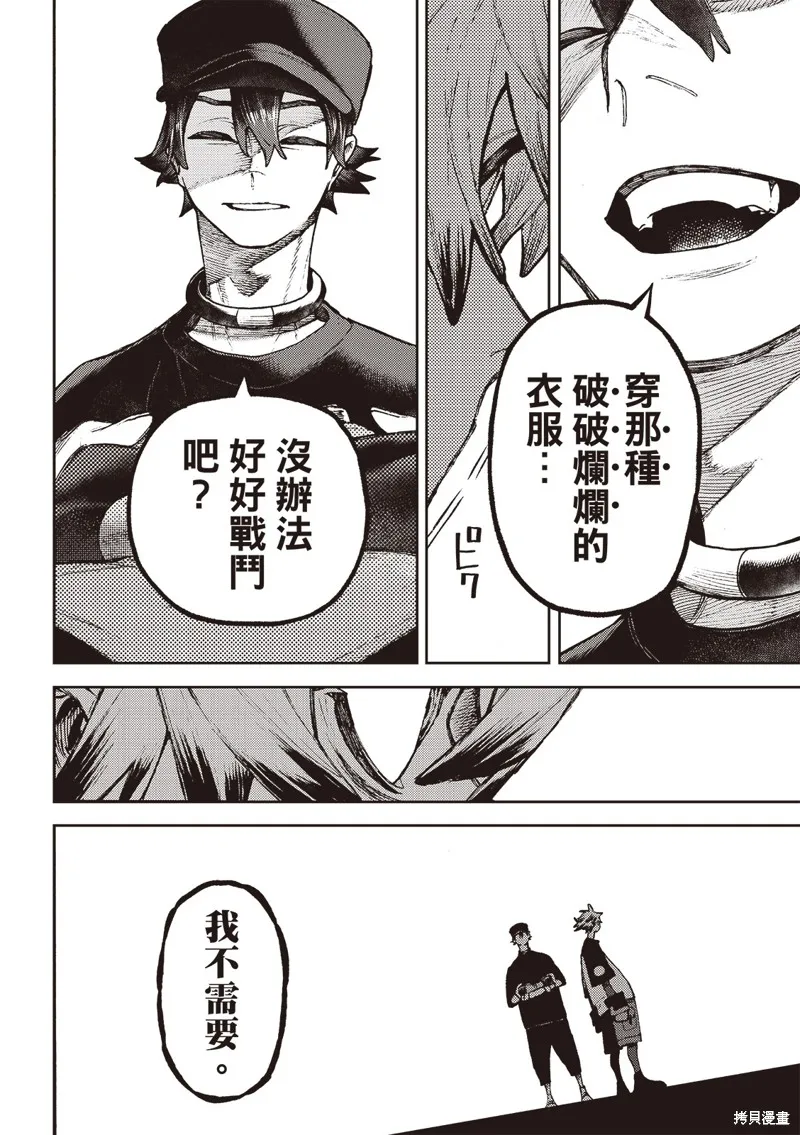 廢淵戰鬼,第117话,第15张